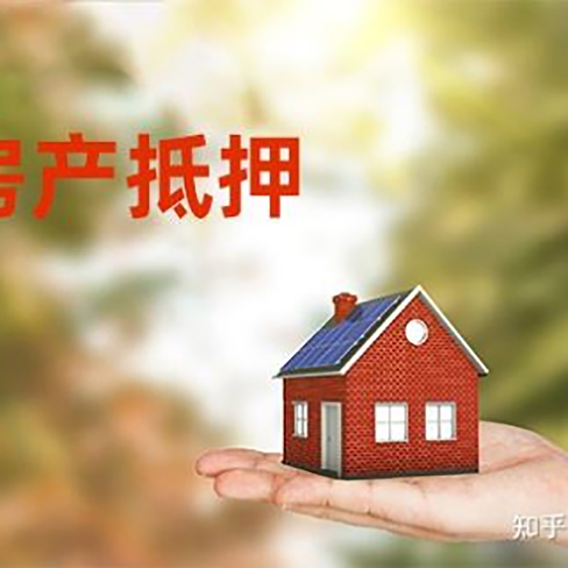 马龙房屋抵押贷款的条件及流程