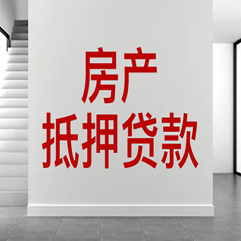 马龙房屋抵押贷款年限|个人住房抵押贷款-具体需要多久